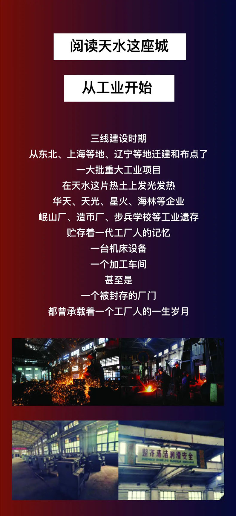 從“三線老廠房”到“網(wǎng)紅<a href=http://jrvalve.cn/szbwg/ target=_blank>博物館</a>” | 后工業(yè)時(shí)代天水的新玩法