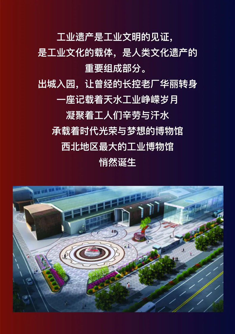 從“三線老廠房”到“網(wǎng)紅<a href=http://jrvalve.cn/szbwg/ target=_blank>博物館</a>” | 后工業(yè)時(shí)代天水的新玩法