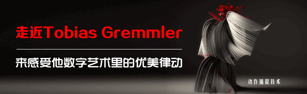 ߽Tobias Gremmler(sh)ˇg(sh)ă(yu)Ʉ