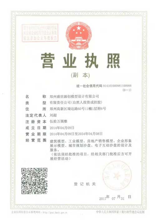 營業(yè)執(zhí)照
